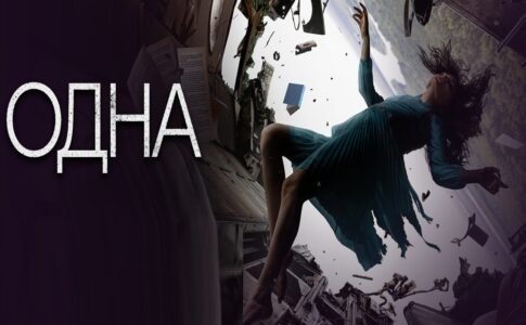 Affiche du drame The One