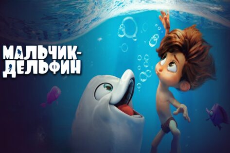 Le personnage de Dolphin Boy